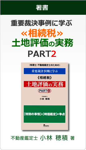 土地評価の実務2